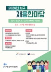 인천 서구, 우수인력 채용한마당 현장 면접 진행