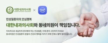 아이쿱·대한내과의사회, 만성질환 대국민캠페인 실시 협업