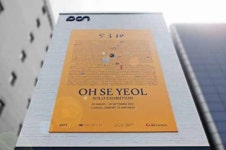 갤러리X2, 오세열 개인전 시작으로 지역 상생 프로젝트 가동