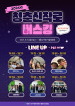 화순군, 9월의 첫번째 금요일은 청춘신작로 버스킹과 함께