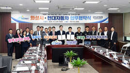 화성시의회, 국도 77호선(화성IC~남양연구소) 신속 추진을 위한 업무협약식 참석