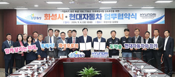 화성시, 현대자동차와 국도77호선(화성IC~남양연구소) 도로확장사업 조속추진을 위한 업무협약 체결