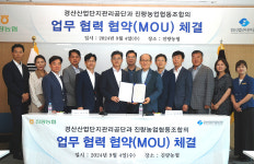경산산단관리공단 & 진량농협동, 입주업체 지원 및 근로자 우대  MOU 체결