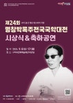 구미서 제24회 명창 박록주 전국국악대전 개최