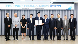 화성시, 주한미국상공회의소와 투자유치촉진 MOU 체결