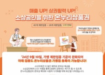 온누리상품권 가맹 제한업종 대폭 완화…전통시장·상점가 이용 촉진