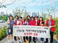 오산시 신장2동, 지역사회보장협의체 환경정화 활동 펼쳐