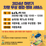 인천 미추홀구시설관리공단, 기아자동차와 함께 차량 무상 점검 서비스 실시