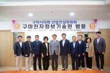 제280회 구미시의회 산업건설위원회, 구미전자정보기술원·금오공대 현장방문
