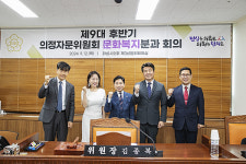화성시의회, 각 분야 전문가로 구성된 의정자문위원회 위촉식 개최
