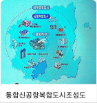 의성군 신공항 배후신도시, 글로벌 혁신 허브로 탈바꿈