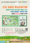 인천광역시교육청북구도서관,  김중미 작가와 모두깜언 인천걷기 탐방 운영