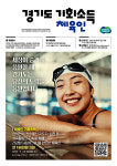 화성시, 10월 1일부터 체육인 기회소득 접수