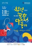 인천 부평구, 제28회 부평풍물대축제 개최…부평 명물