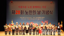 서산시, 제28회 노인의 날 기념식 성료