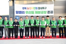 대명제분 선단공장 | 구미시, 경북 최초 밀 제분공장 준공…밀산업 육성 가속화