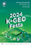 2024 K-GEO FESTA 일산 킨텍스서 개최