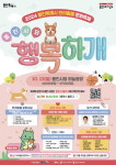용인특례시,  반려동물 문화축제   용인시와 행복하개  개최