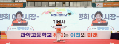 제29회 이천시민의 날, 시민과 선수단 1만여 명 참석
