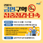 파주시 운정보건소, 어린이집·학교 주변 금연구역 집중단속