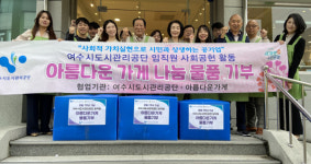 여수시도시관리공단, 창립 7주년 공단 발전 유공 표창, 물품 기부 및 봉사 진행