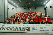 시민이 주인공인 화성마을영화제 성황리에 폐막