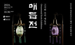 영등포구, 전통 공예…그림 속의 매듭 특별 전시 개최