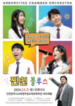 인천시교육청학생교육문화회관, 기획공연  K-POP & Classic Music Drama 