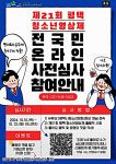 제21회 평택 청소년영상제 온라인 사전심사 진행