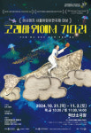 인천미추홀학산문화원&인천문화예술회관, 학산 어린이극 고래바위에서 기다려 공연
