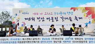 화성시 정남면, 마을과 마을 세대와 세대를 이어주는 제8회 정남 어울림 갈대숲 축제 개최