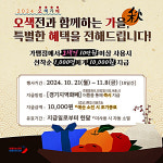 오산시, 지역화폐 오색전 1천 명에 1만 원 이벤트 진행