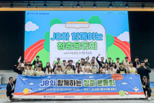 전북은행, 제3회 JB희망의 아우름 멘토링-청춘운동회 실시