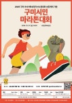 구미시민마라톤 개최…내년 아시아육상대회 성공 신호탄 쏜다