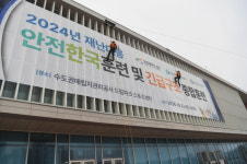 인천 수도권매립지관리공사, 2024년도 안전한국훈련 실시
