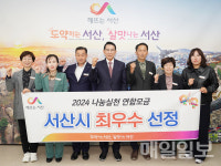 서산시, 나눔실천 충남도 최우수 지자체 선정