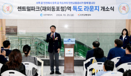 인천시, 센트럴파크역에 독도라운지 조성 독도의 가치 알린다