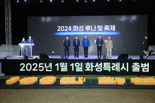 화성시의회, 2024 화성 루나 빛 축제 참석…희망의 빛으로 물든 화성의 밤