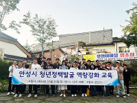 안성시, 청년정책발굴 역량강화 교육 개최