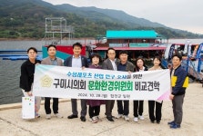 구미시의회 문화환경위원회, 수상레포츠 시설 비교 견학