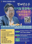 세종시교육청 2024년 세종 진로박람회 개최
