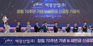 백광산업(주), 새만금산단 제1공장 첫 삽