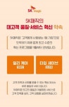 SK매직, 대고객 품질‧서비스 혁신 약속