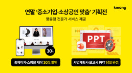 크몽, '중소기업·소상공인 맞춤' 연말 기획전…제작비 할인·당일 완성 서비스