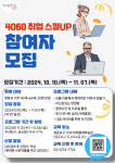 영등포구, 일자리와 자신감 살리는 4060 취업 스킬 UP 운영