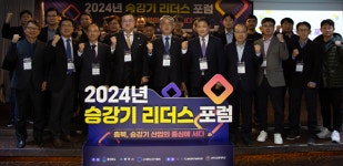 대한승강기협회, 리더스포럼 개최
