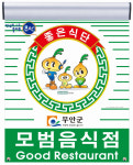 무안군, 위생·서비스 최고 모범음식점 54개소 지정