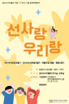 인천 검단선사박물관, 개관 16주년 맞아 가족과 함께하는 체험행사 개최