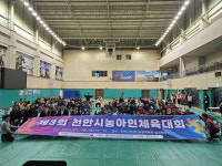 천안시장애인체육회, 제3회 천안시농아인체육대회 개최