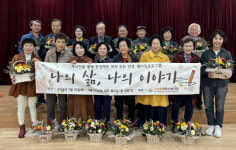 서서울어르신복지관 나의 삶, 나의 이야기 자서전 쓰기 프로그램